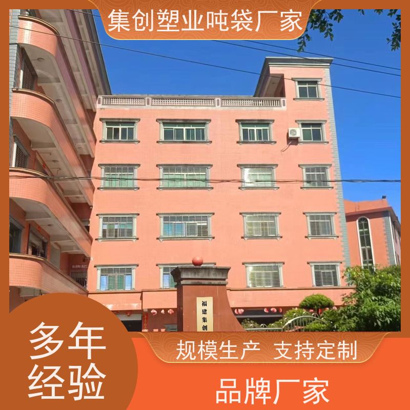 井字兜底吨袋 物流运输防渗漏 塑料柔性集装袋 生产定制
