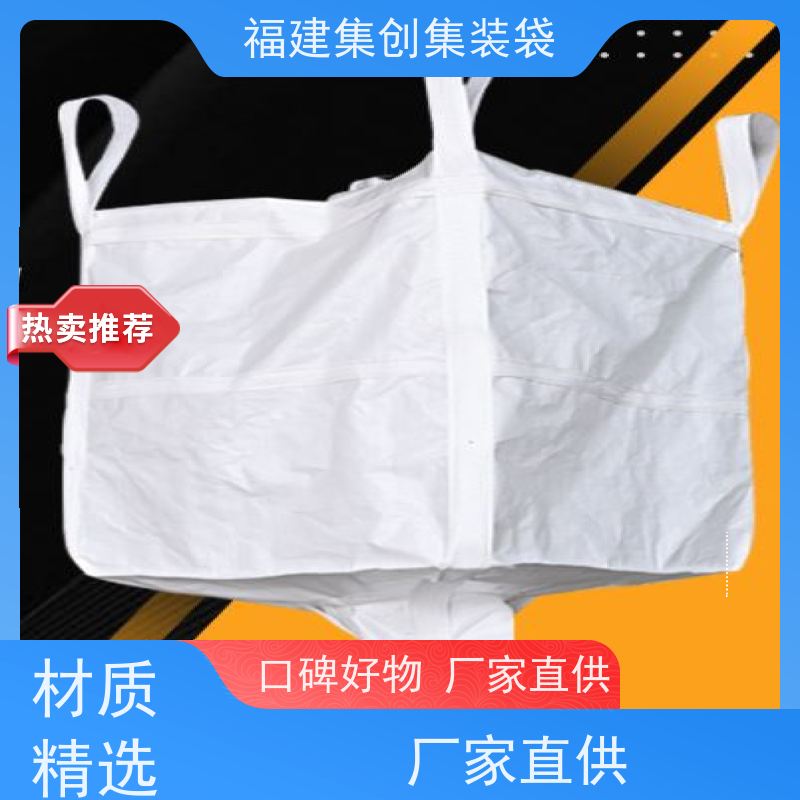 加厚集装袋 款式齐全 防渗漏包袋源头厂家 定制生产