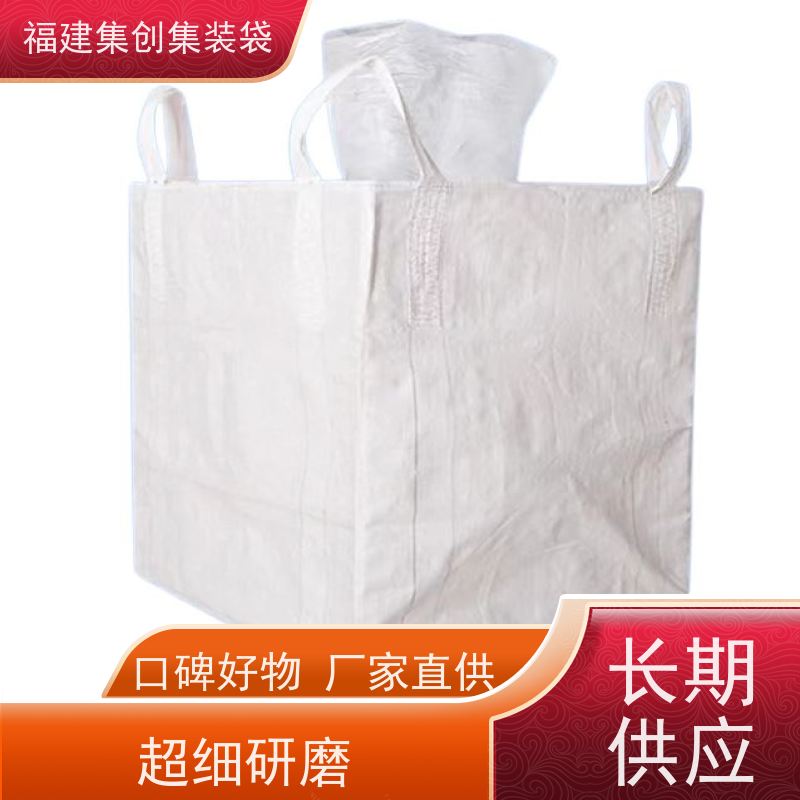 集创塑业吨包袋 响应率高 工业方形吨袋 结实耐用