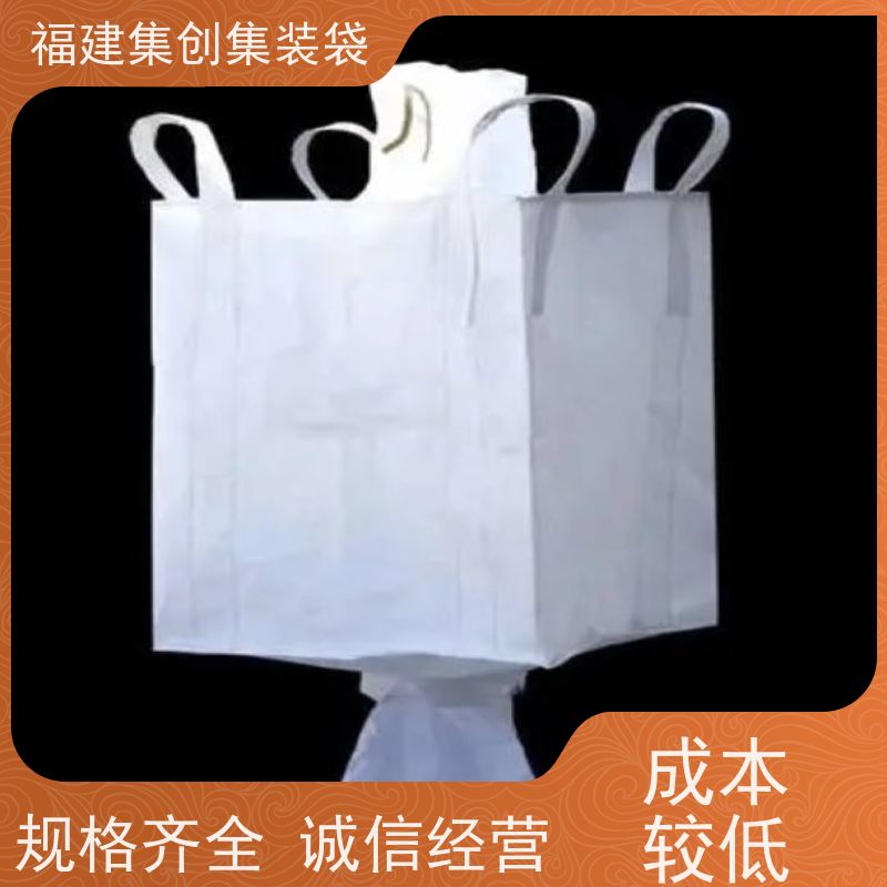 1.5吨敞口平底 自收紧 防静电集装袋 源头厂家定制 
