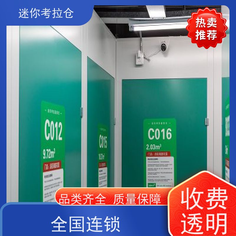 考拉迷你仓 深圳 物品短期寄存仓库 租赁平台网站