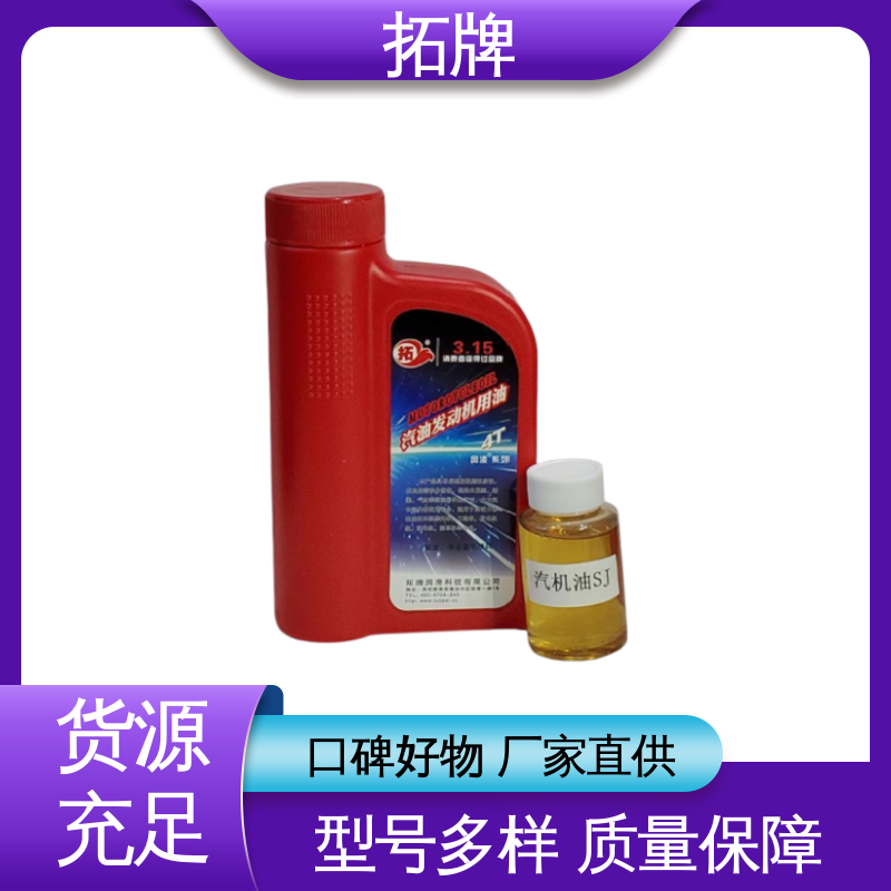 拓牌 用于汽车养护 产品线齐全 提高性能 合成型汽油机油