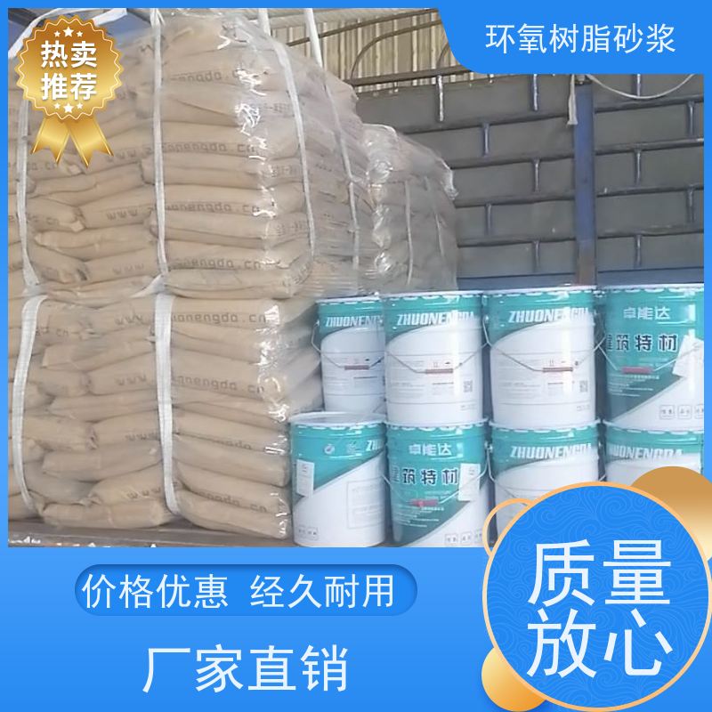 卓能达环氧砂浆 修补混凝土缺陷 高性能 双组份