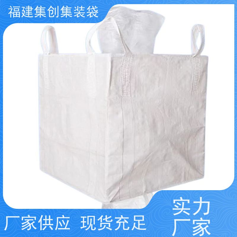 吨袋批发 支持定制 十字兜底上料口吨包袋 美观耐用 