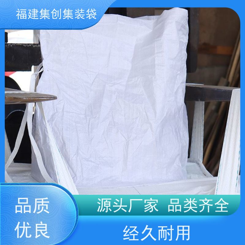 全新吨包袋耐磨 库存充足 物流运输吨袋 结实耐用