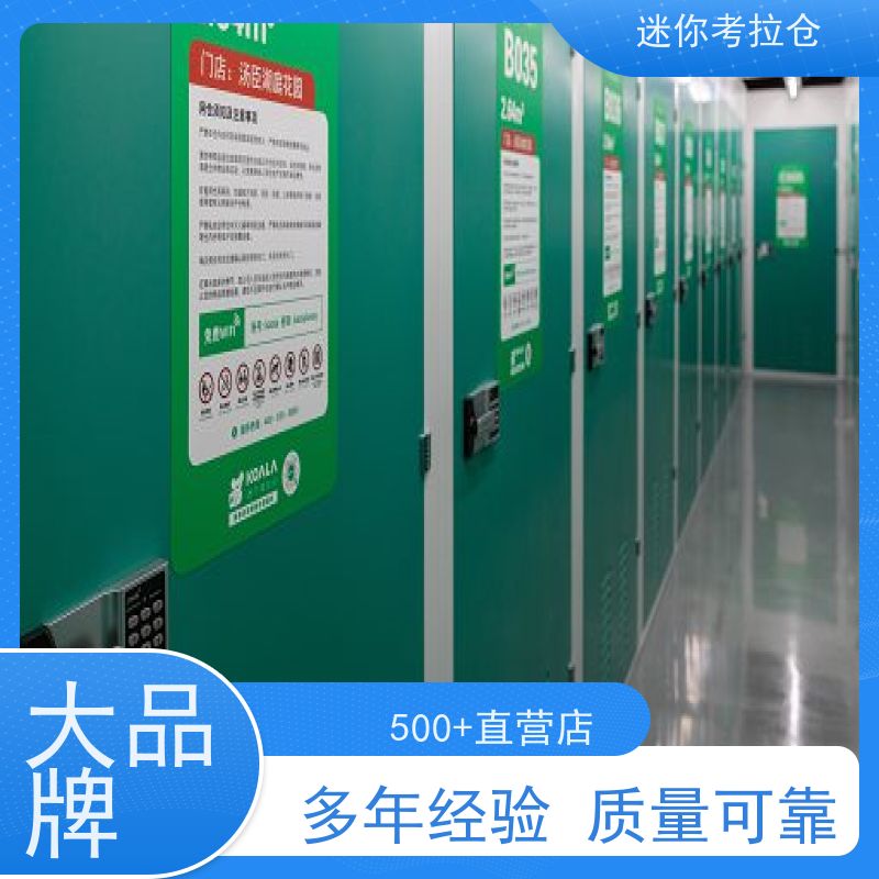 考拉迷你仓 杭州 搬家存放家具仓库 招租租赁公司