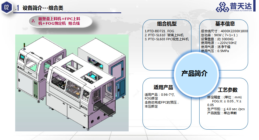 高焊锡机触控液晶玻璃盖板 焊接设备智能家居专用全贴合技术