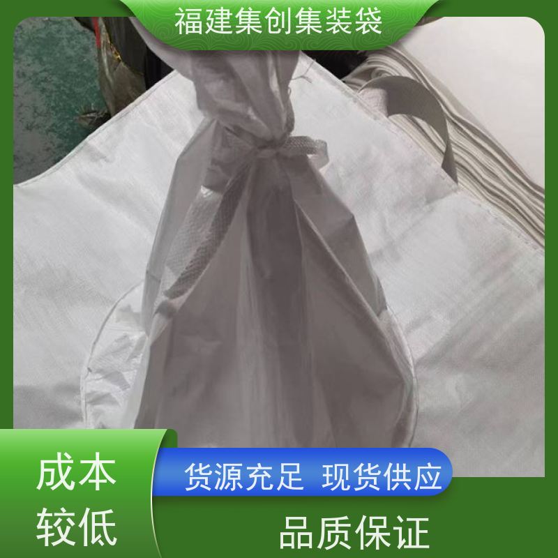 集创塑业吨包袋 易于搬运 吨袋集装袋 源头厂家定制 