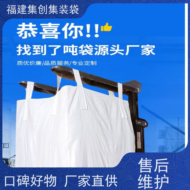 粮食吨包 易于搬运 防渗漏包袋源头厂家 定制生产