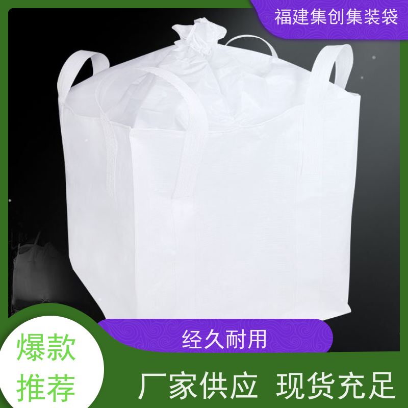 水泥砂石吨包 款式齐全 矿石矿粉集装袋 源头厂家定制 