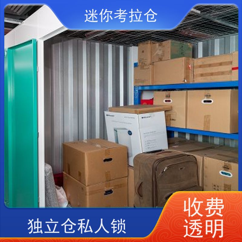 迷你考拉仓 深圳宝安区 物品存储仓库 电话出租信息