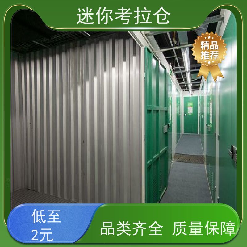 考拉迷你仓 上海杨浦区 闲置物品储存仓库 出租服务价目表