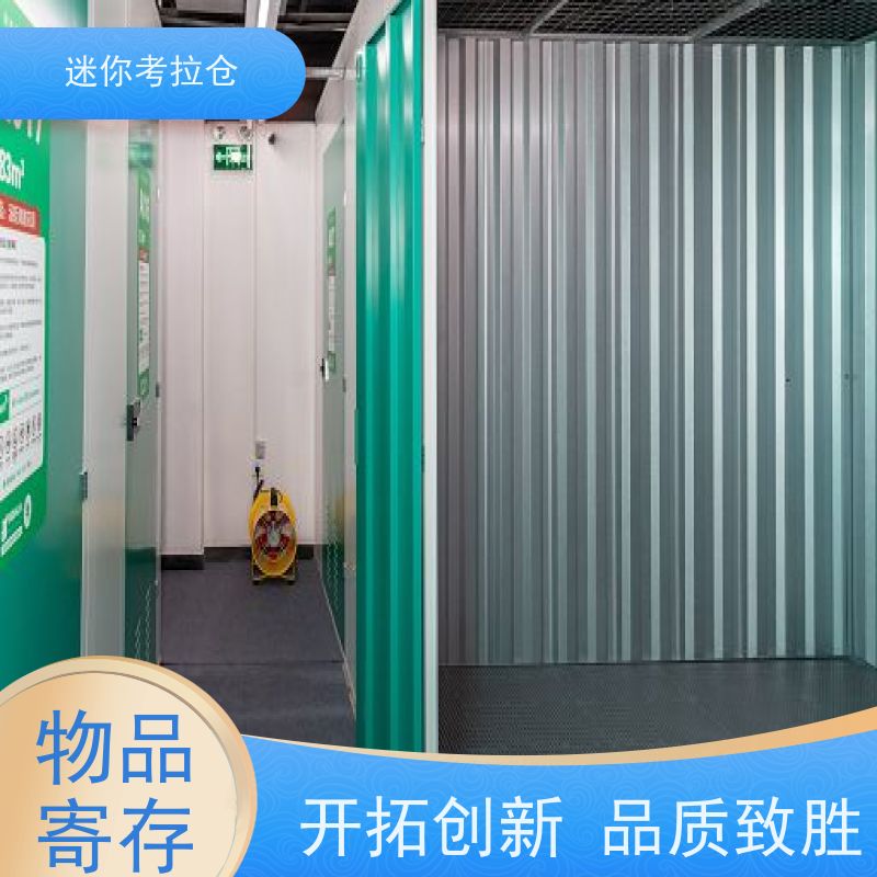 考拉迷你仓 北京昌平区 租小仓库 租用长租租金