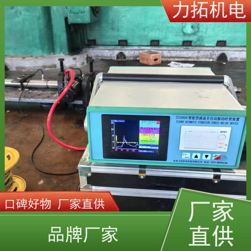 力拓 智能液晶 时效振动仪 提高机械精度 焊接变形克星