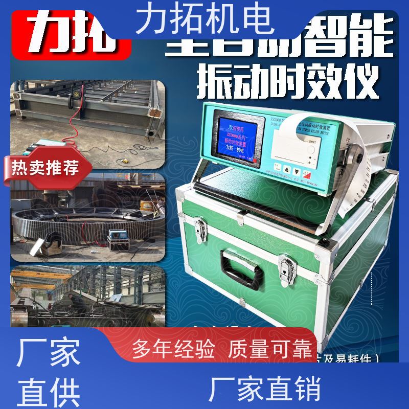 力拓机电 全自动 船舶专用振动时效仪 金属应力消除机