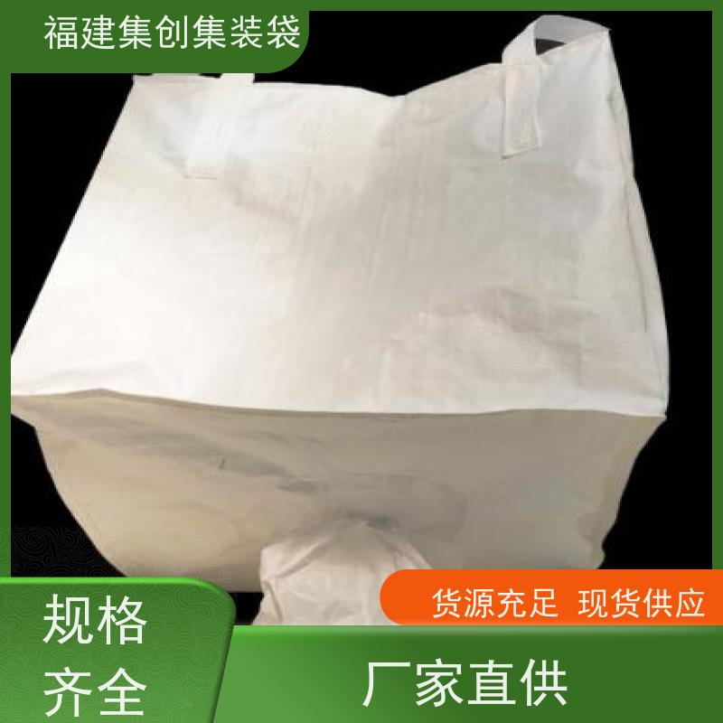 集创塑业吨包袋 防水防漏 吨袋集装袋 承重1-3吨