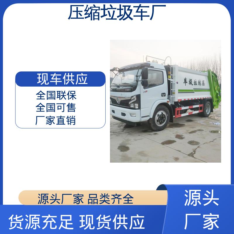东风 国六 后装式垃圾车 包上牌上户 包送车 大容积装载更多