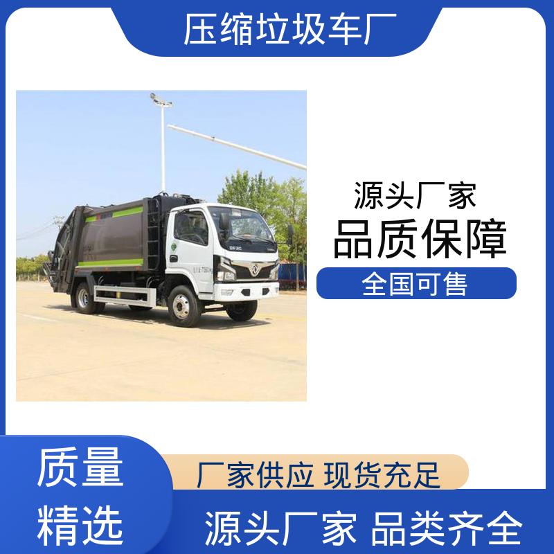 东风 纯电动 餐厨垃圾车 全国售后 品质可靠 安心购车一条龙服务