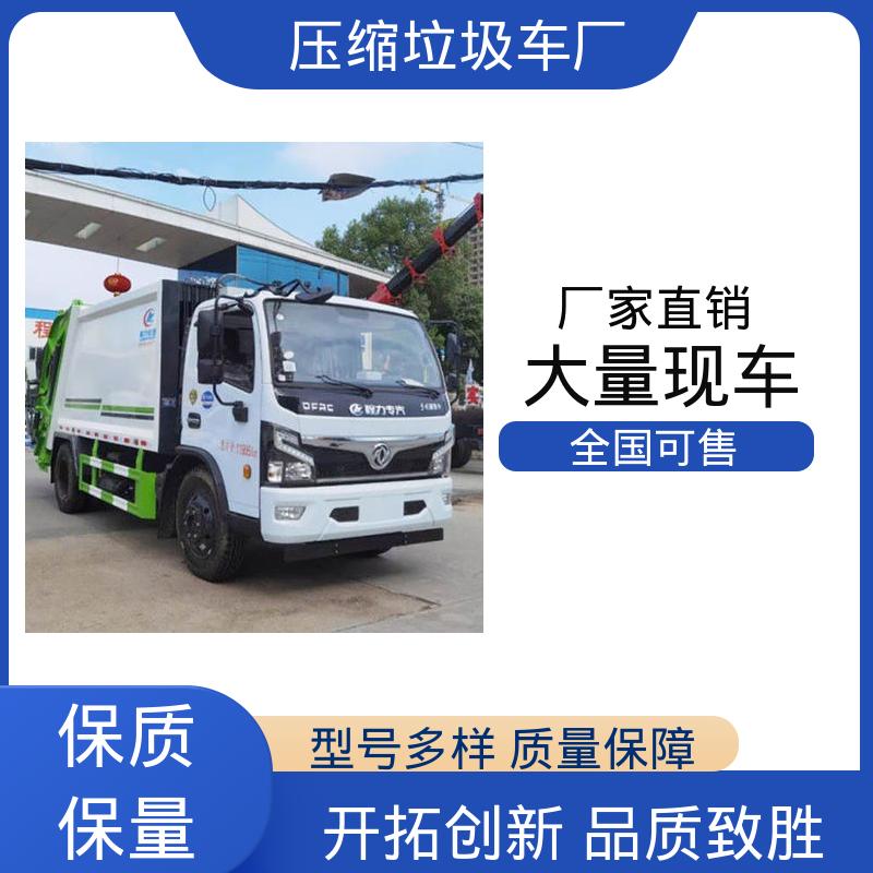 解放 5方 压缩式垃圾车 来厂看车包接送 大容积装载更多