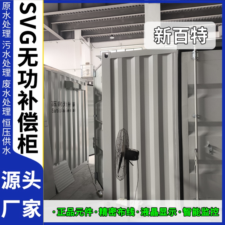新百特 电气保护 svg无功补偿成套装置 滤波发生器 厂家定制