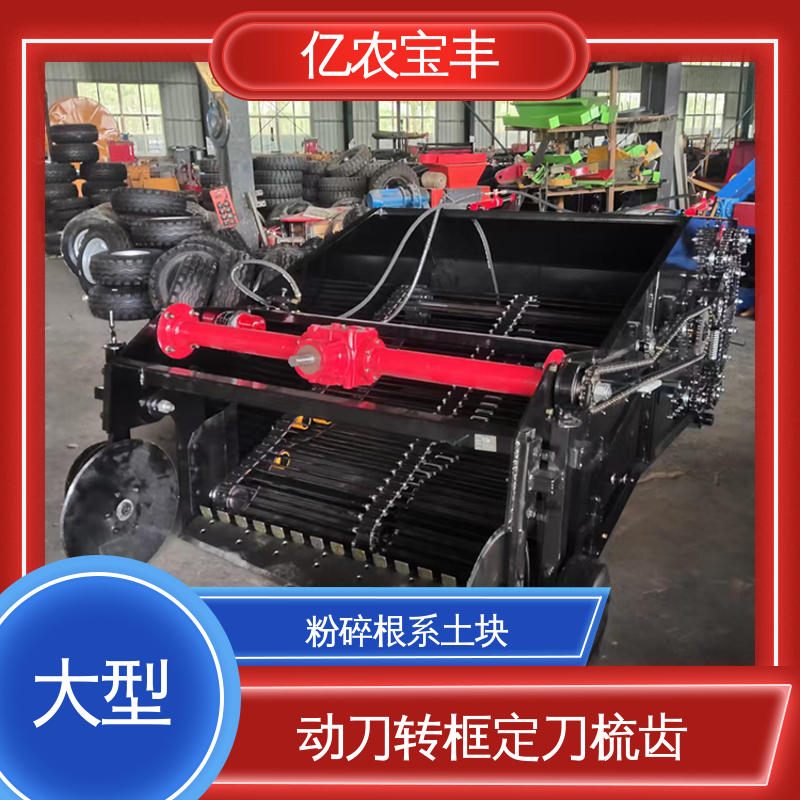 亿农宝丰 可订制 粉碎根系土块 废地膜回收机械