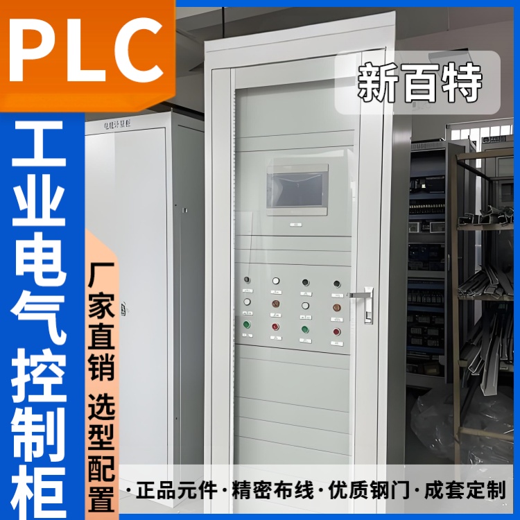 plc的电气弱电控制柜 高低压电气过载保护10-100A配电箱