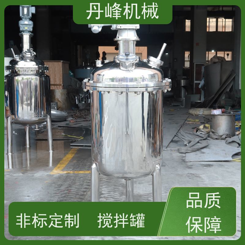 丹峰 非标定制不锈钢搅拌罐厂家快速调配罐药液反应罐