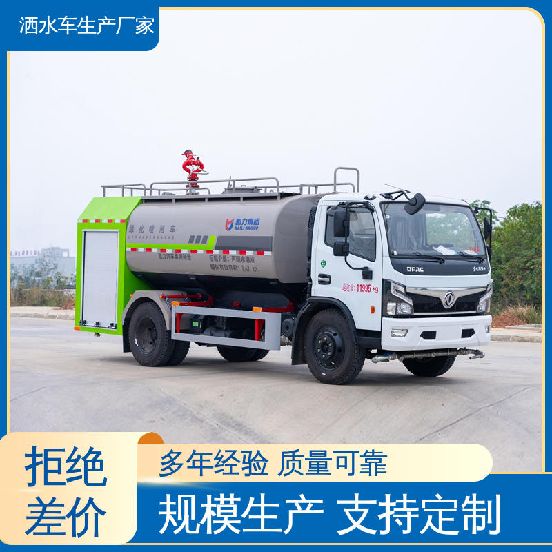 东风 厂家底价 定制出售 12方 喷雾速度快 覆盖广 多功能洒水车