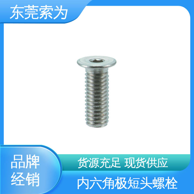 批发供应 SSHS 极短头不锈钢螺栓 机械配件零件 省空间