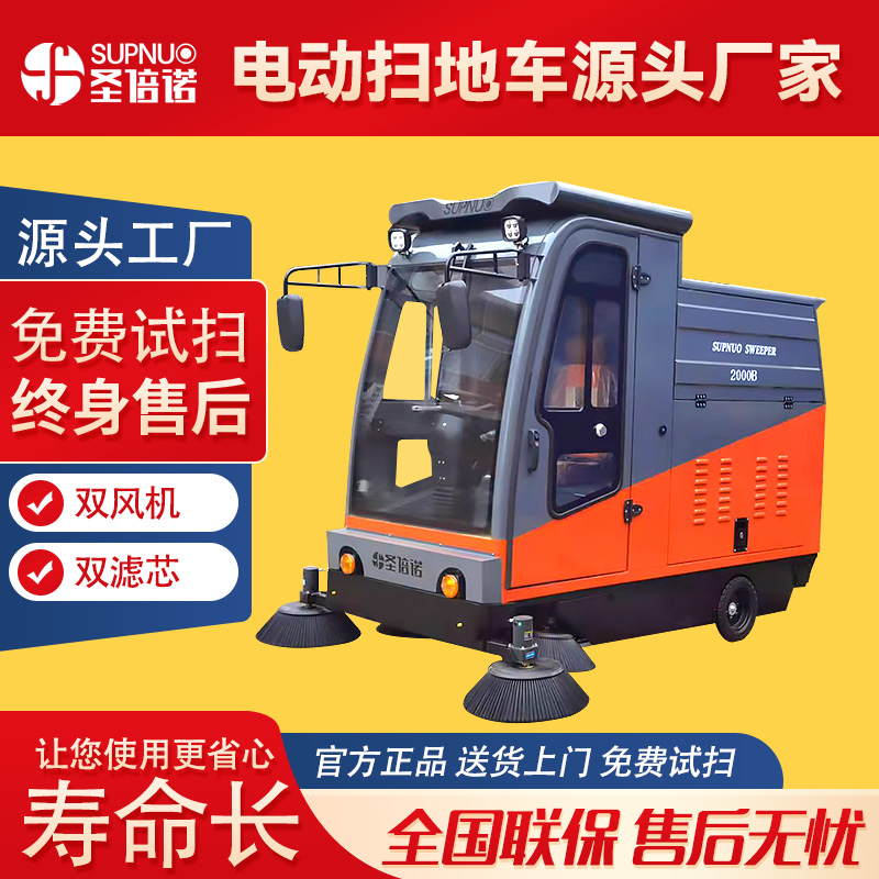 雾炮电动扫地车 公园景区 新能源驾驶室厂区 锂电扫路机