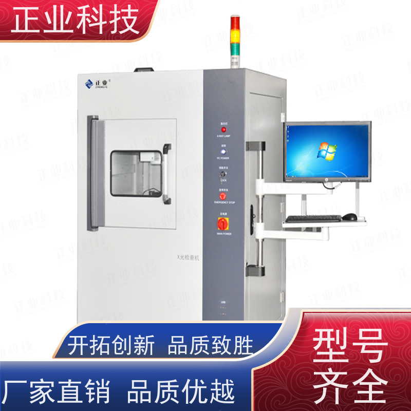 正业科技 x线检测仪 可用于工业 高穿透能力 高分辨率图像