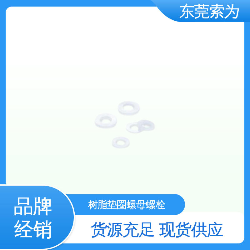 批发供应 日本NBK 螺母螺栓 SPV-W树脂垫圈 用于通信设备制造