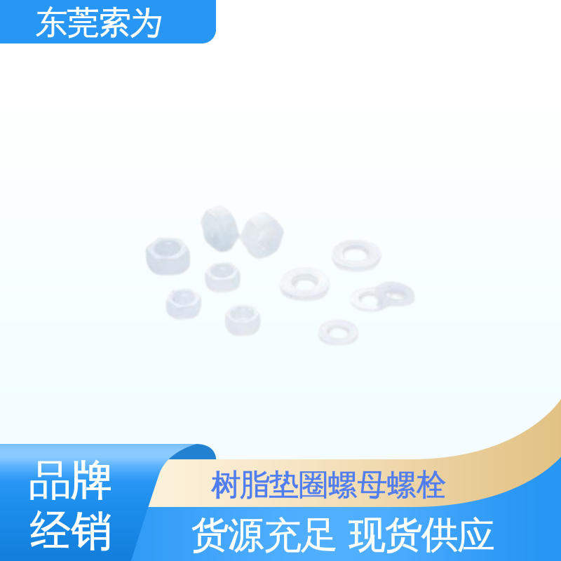 批发供应 日本锅屋NBK 螺母螺栓 SPV-W树脂垫圈 用于通用设备制造