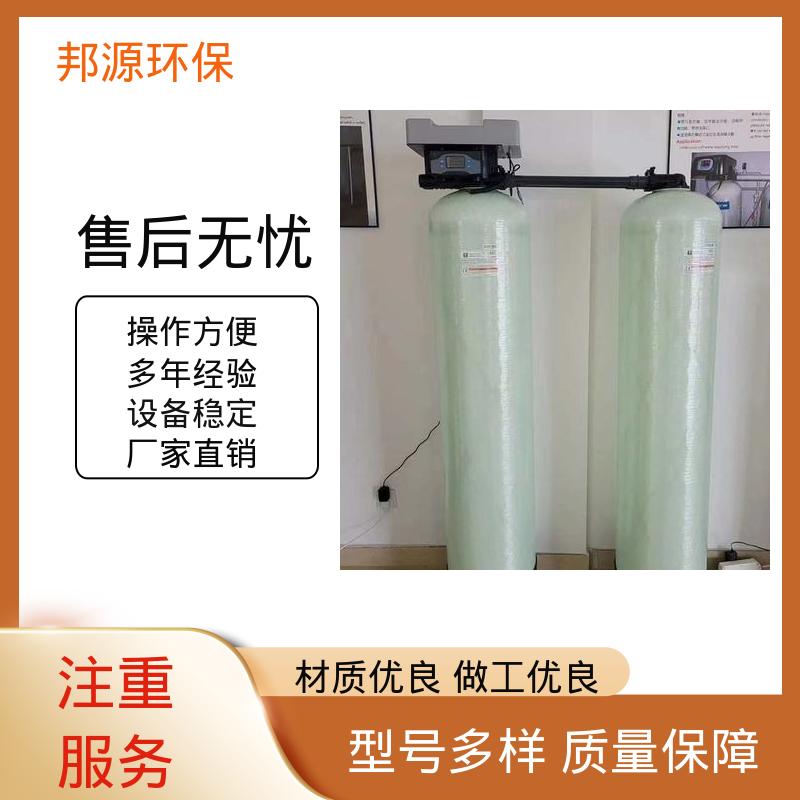 工厂提供安装 运行稳定 工业水处理 大型软水设备 邦源环保