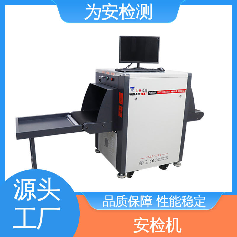 源头厂家 5030A车站安检机 快递行业包裹检查设备 高清成像