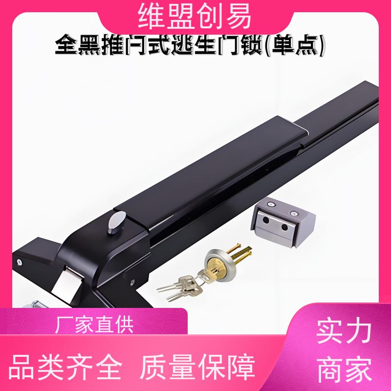 维盟创易 紧急通道门 下压推杆锁 耐腐蚀烤漆 省时省力