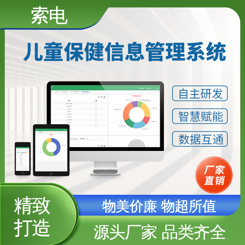 双液晶显示屏 儿童保健系统 便捷 过程简易化 索电