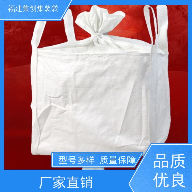 透气吨包袋 三天交货 可免邮费 物流包装袋生产厂家