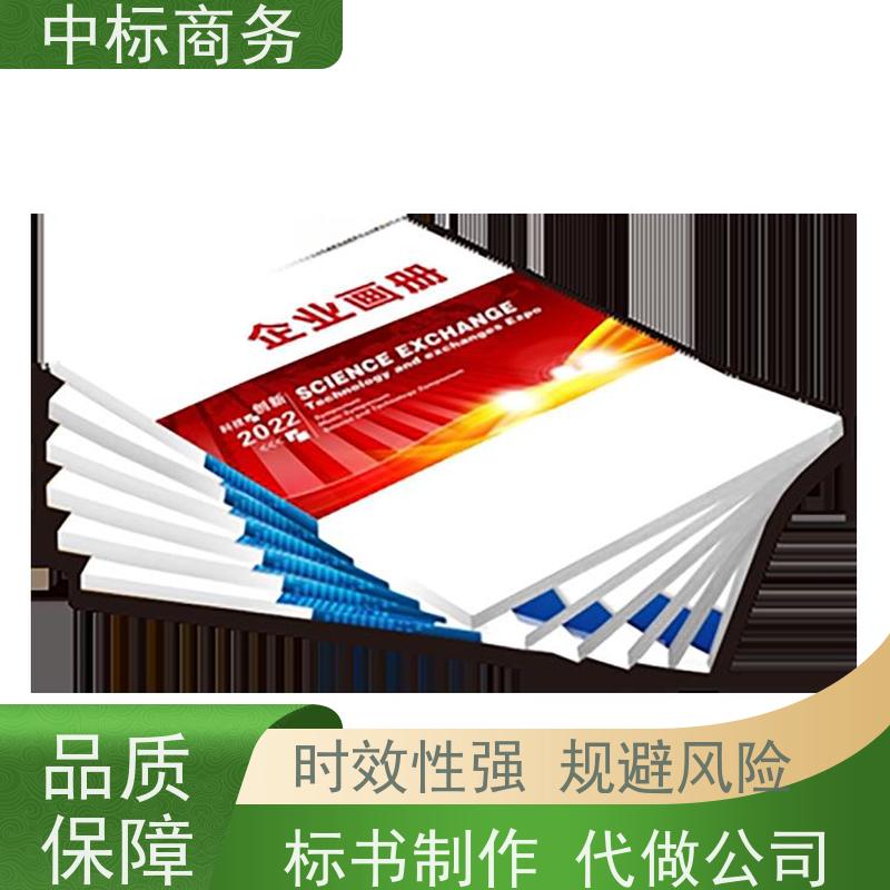 中标商务 四 川投标文件代 写 图文并茂 及时响应 为客户量身定制