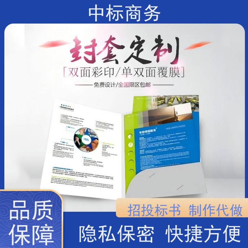中标商务 成 都代做投标书公司 优秀的排版设计 提高其竞争力