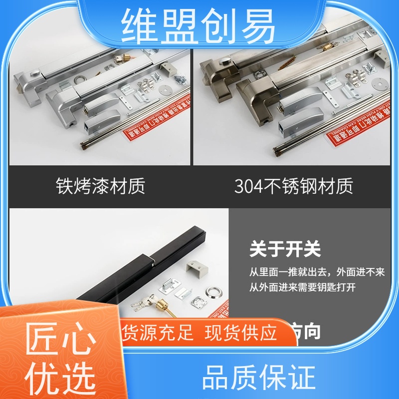 维盟创易 紧急通道门 推杠锁 表面喷漆 省时省力