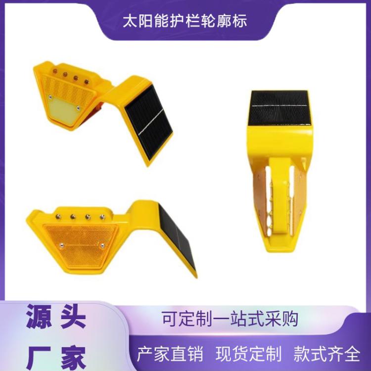 高速公路警示灯附着式梯形护栏LED同步闪烁诱导灯PP太阳能轮廓标