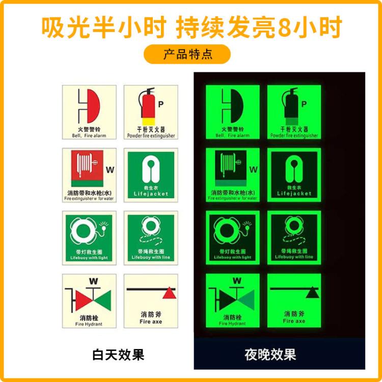 工作夜光标识蓄光膜消防逃生疏散通道指示牌防火控制安全夜光膜