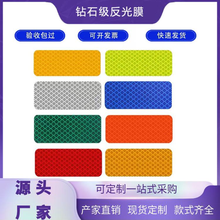 钻石级反光膜道路交通标牌刻字喷绘加工超强反光材料厂家