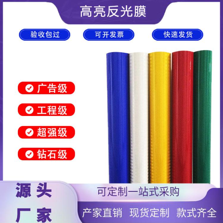 工程级反光膜交通标志高亮刻字膜红白反光贴警示磨砂喷绘膜