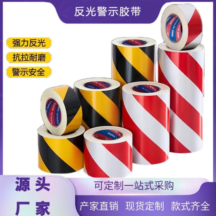反光警示胶带安全标识警戒夜间防撞反光贴条红白黄黑斜纹反光膜