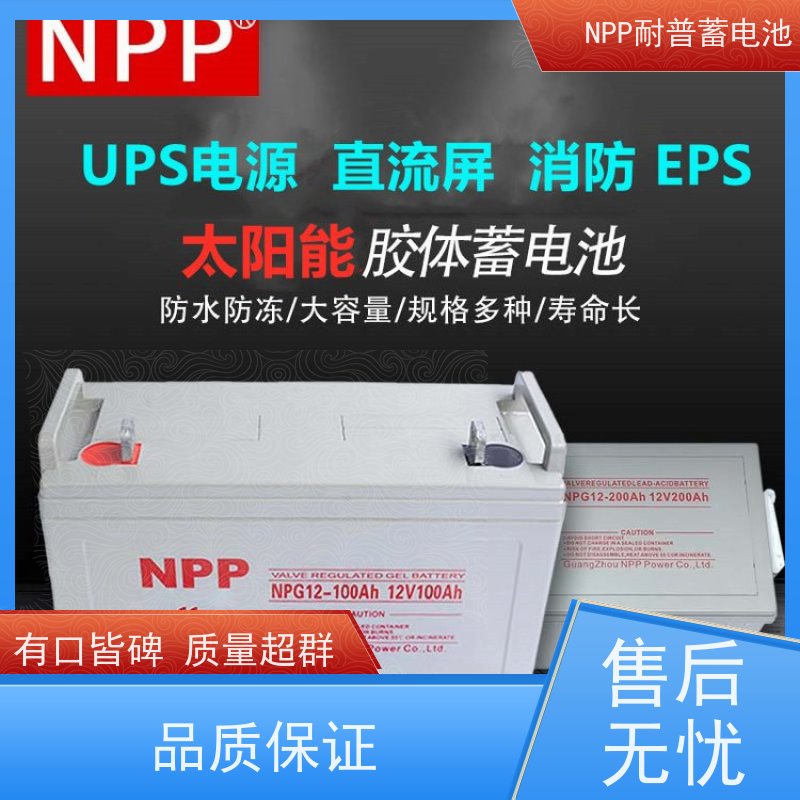 耐普蓄电池 NPG12-120 适用光伏通信消防 华南区代理 