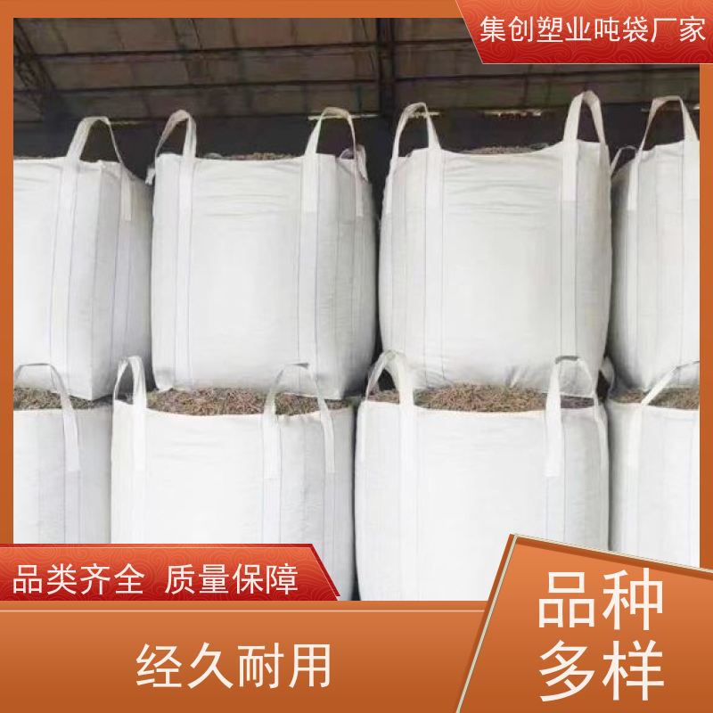 集创包装 上料口虚焊 集装吨袋批发 高空吊装方形圆形吊物袋