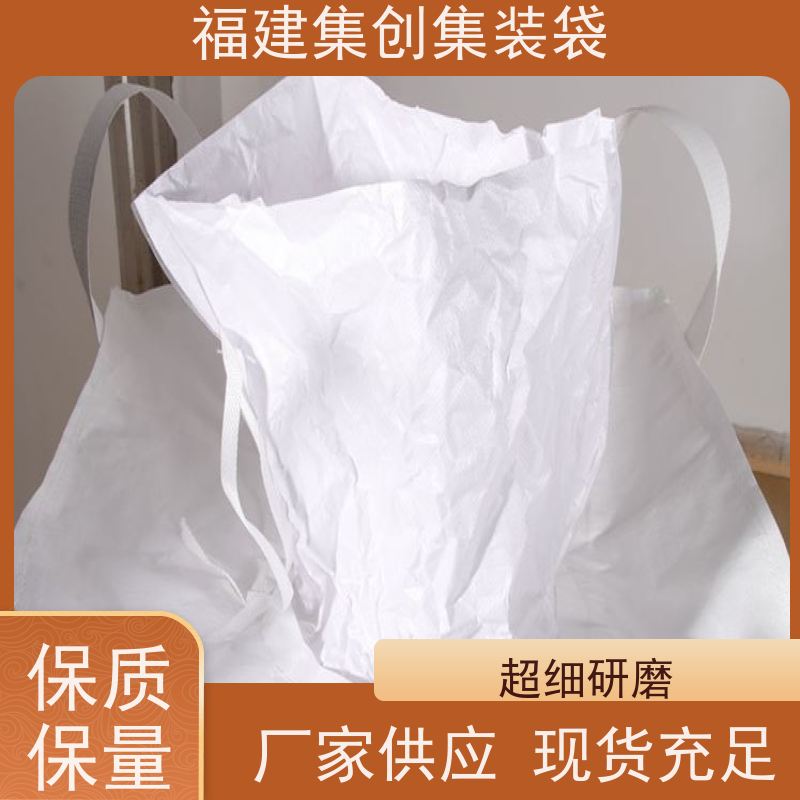 生产四吊兜底吨袋 自收紧 防渗漏包袋源头厂家 承重1-3吨