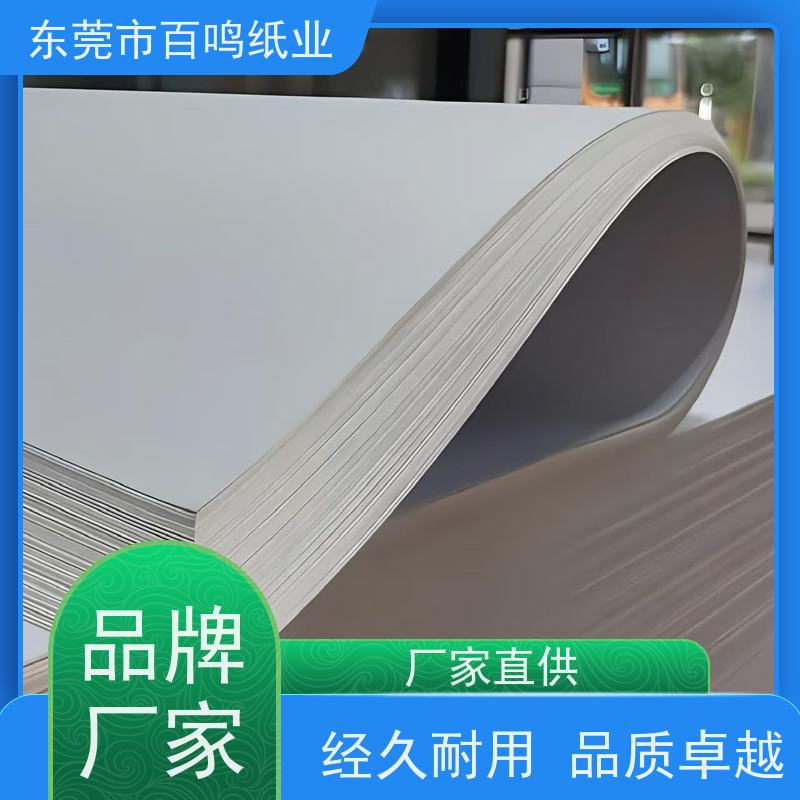 百鸣纸业 厂家销售 400g吸塑双铜 适合制作需要反复开合的包装盒